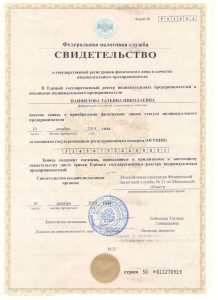 Свидетельство о регистрации